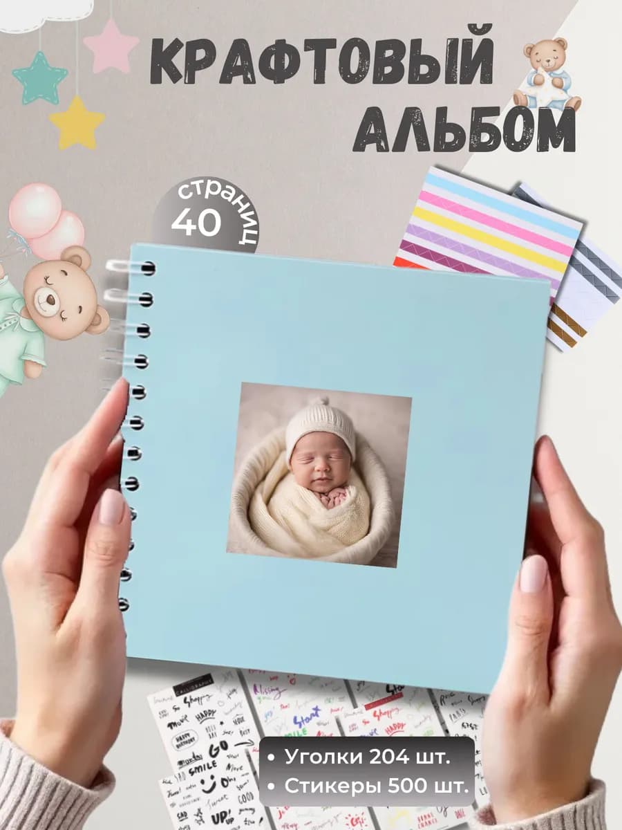 Фотоальбом семейный для новорожденных