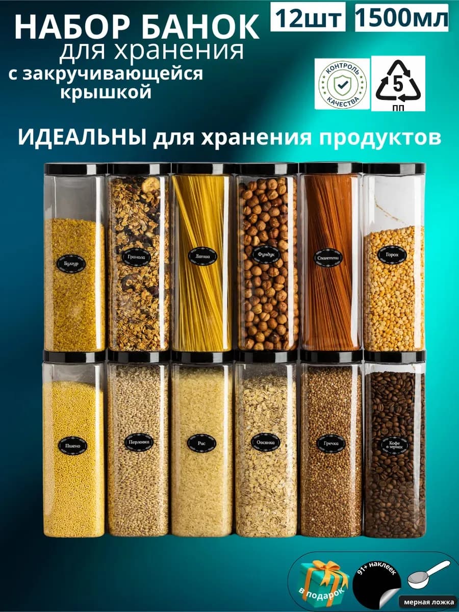 Контейнер для круп и хранение сыпучих продуктов