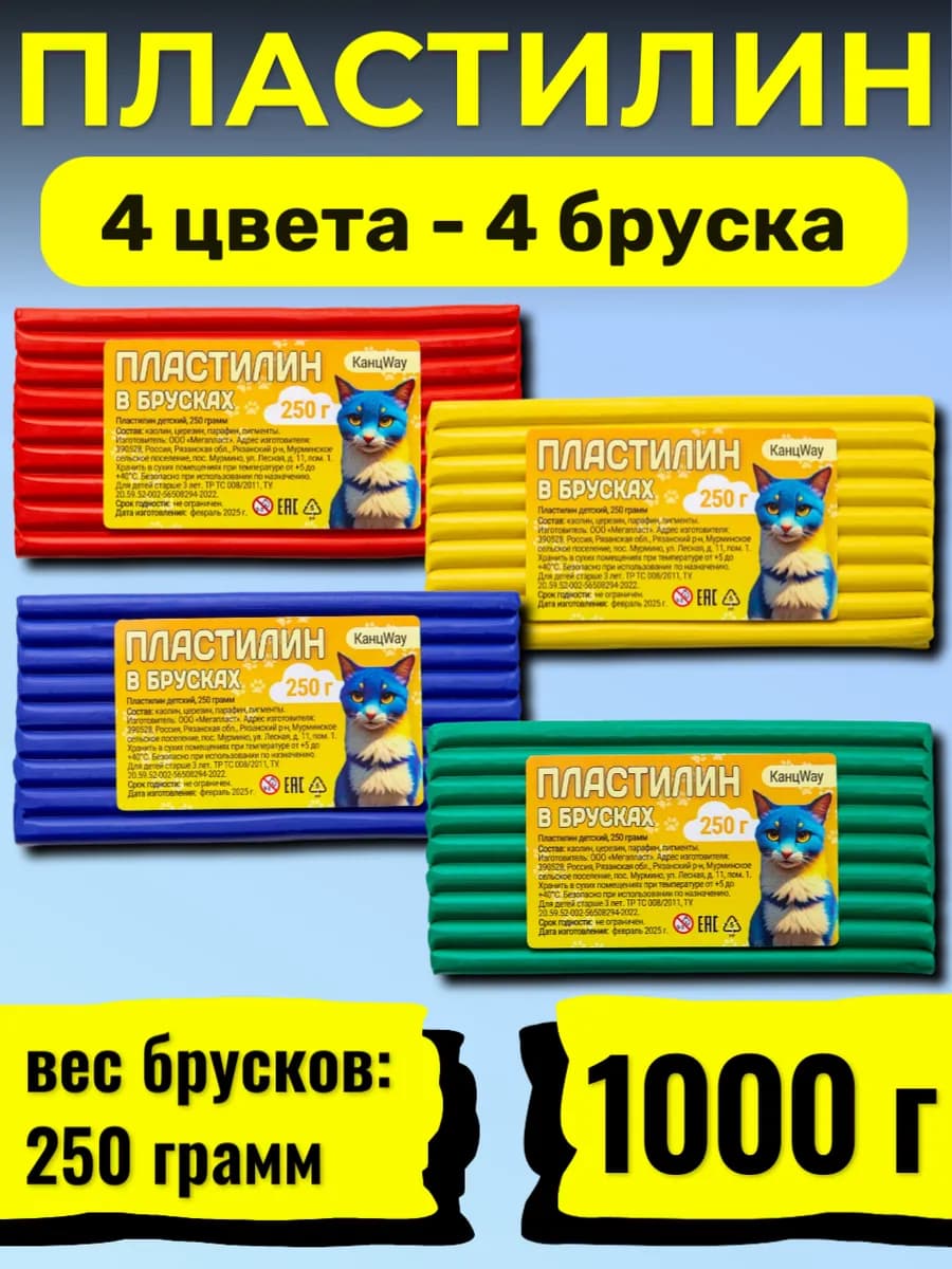 Пластилин "Классический" в брусках, 4 цвета по 250г