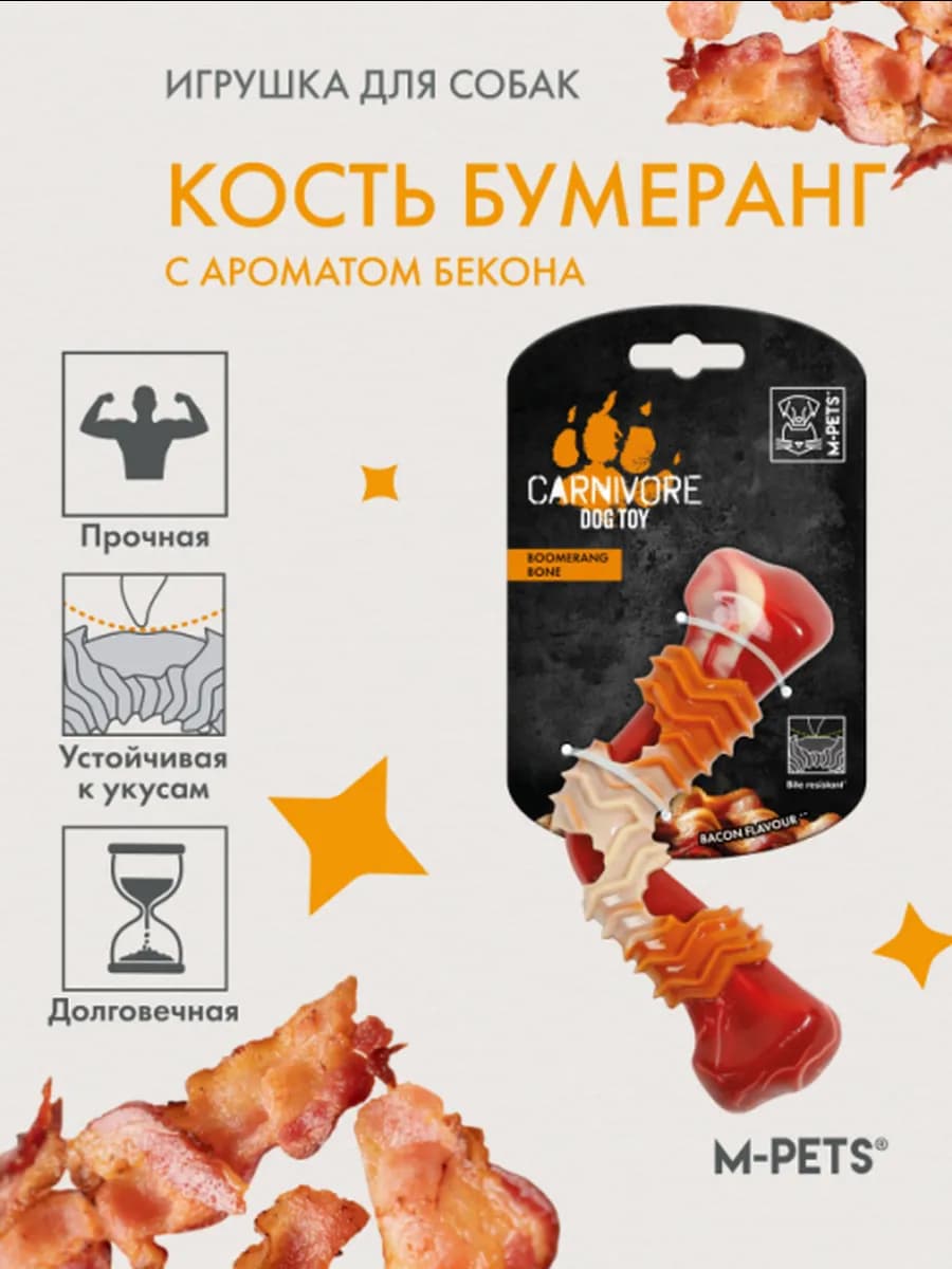 Игрушка для собак Карнивор кость бумеранг, вкус бекона