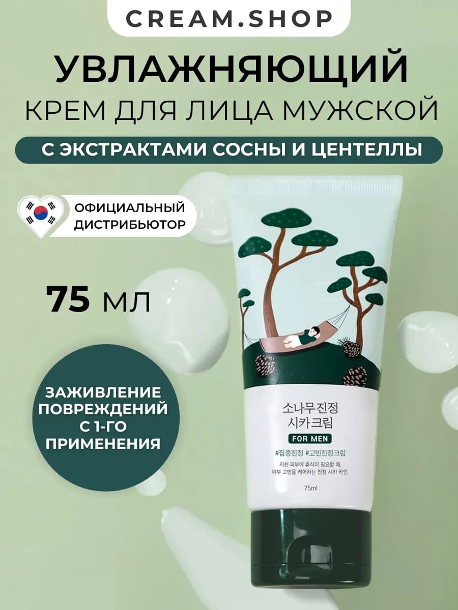 Крем для лица мужской увлажняющий с сосной и центеллой