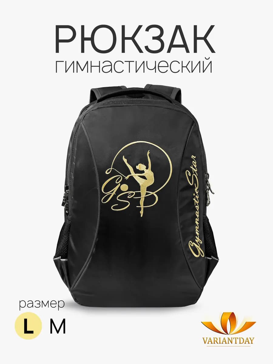 Рюкзак для художественной гимнастики черный