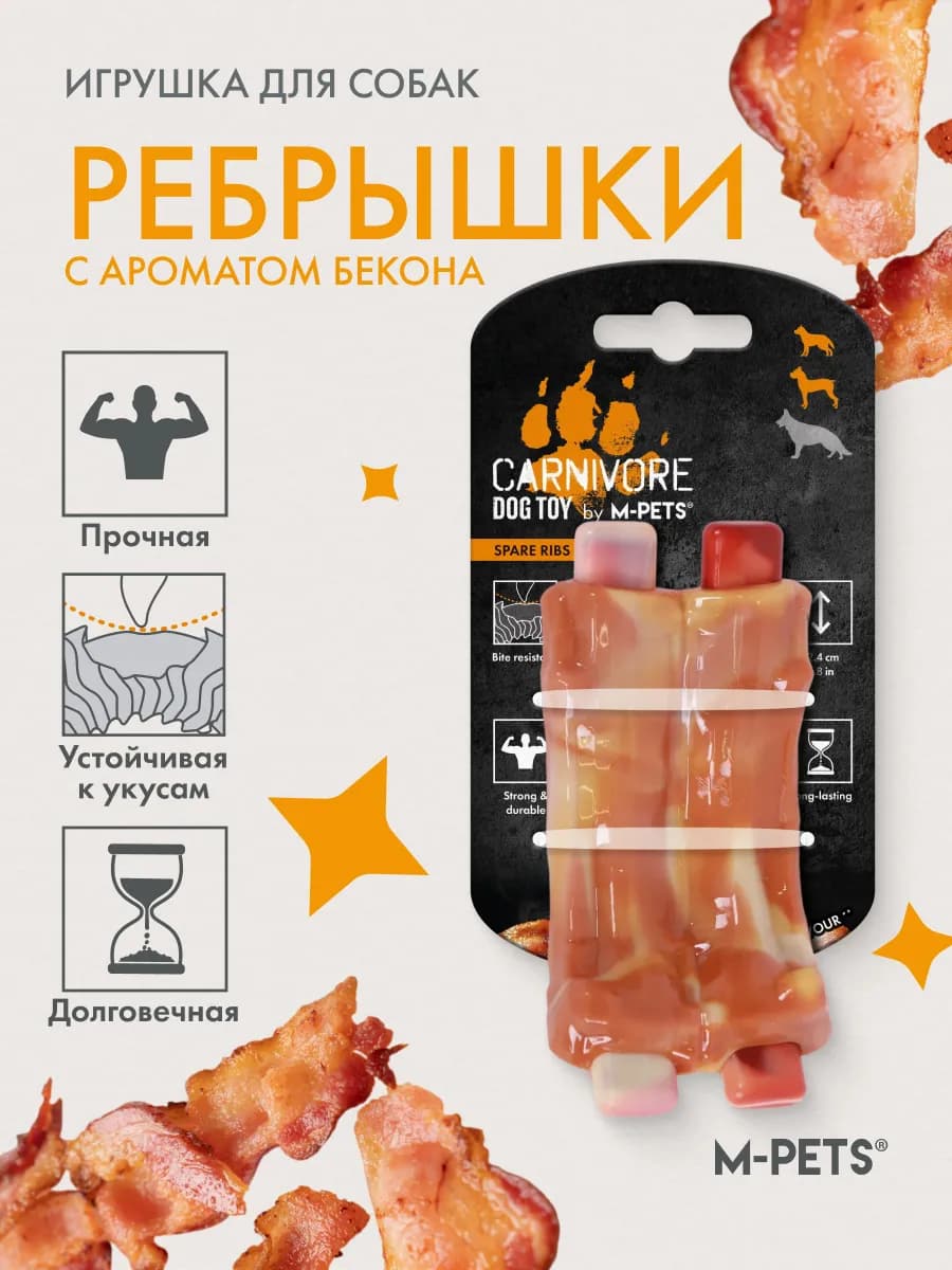 Игрушка для собак Карнивор ребрышки, вкус бекона