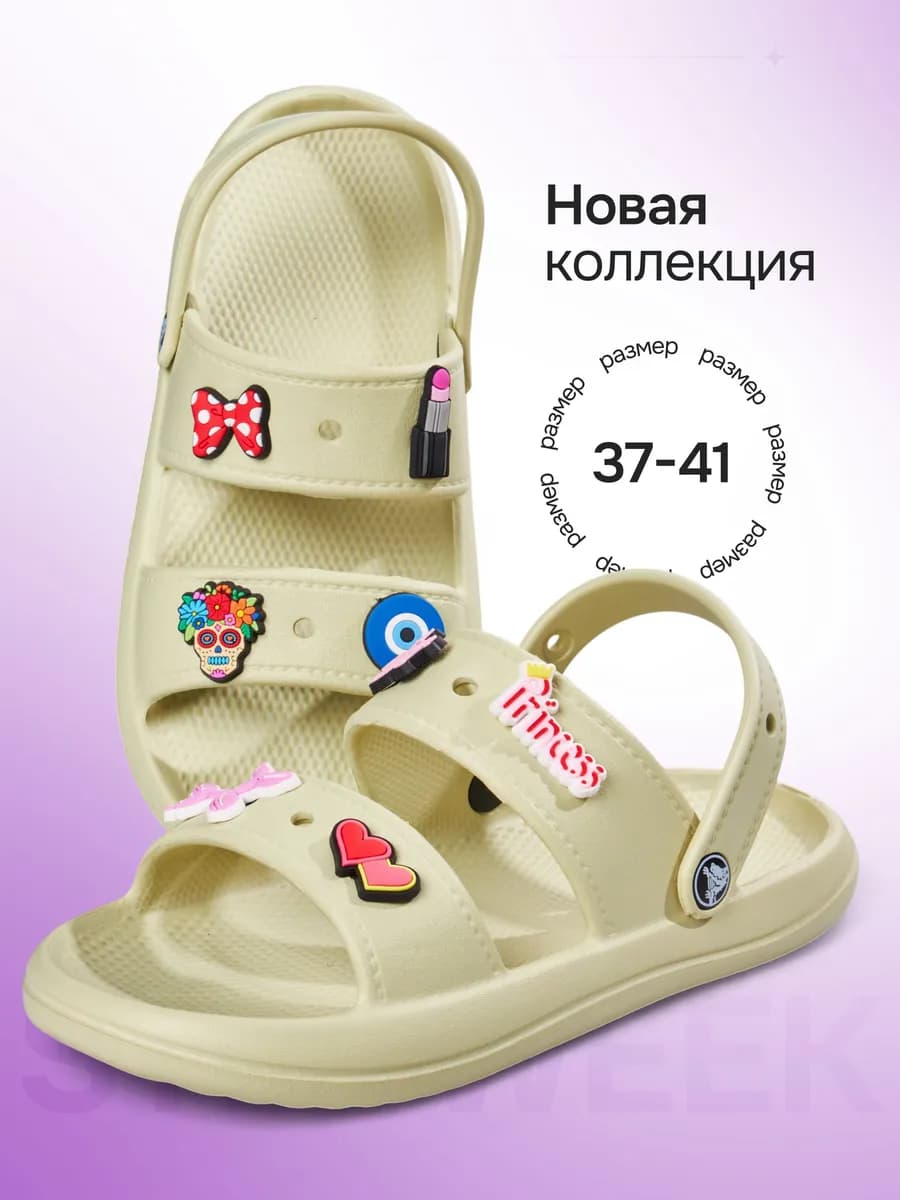 Сандалии шлепанцы из эва с джибитсами