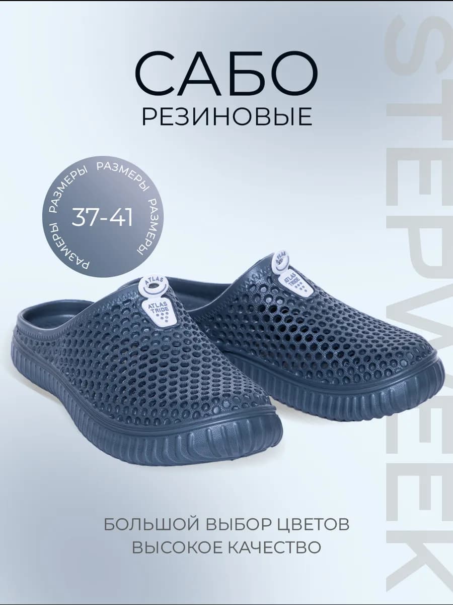 Сабо резиновые альба