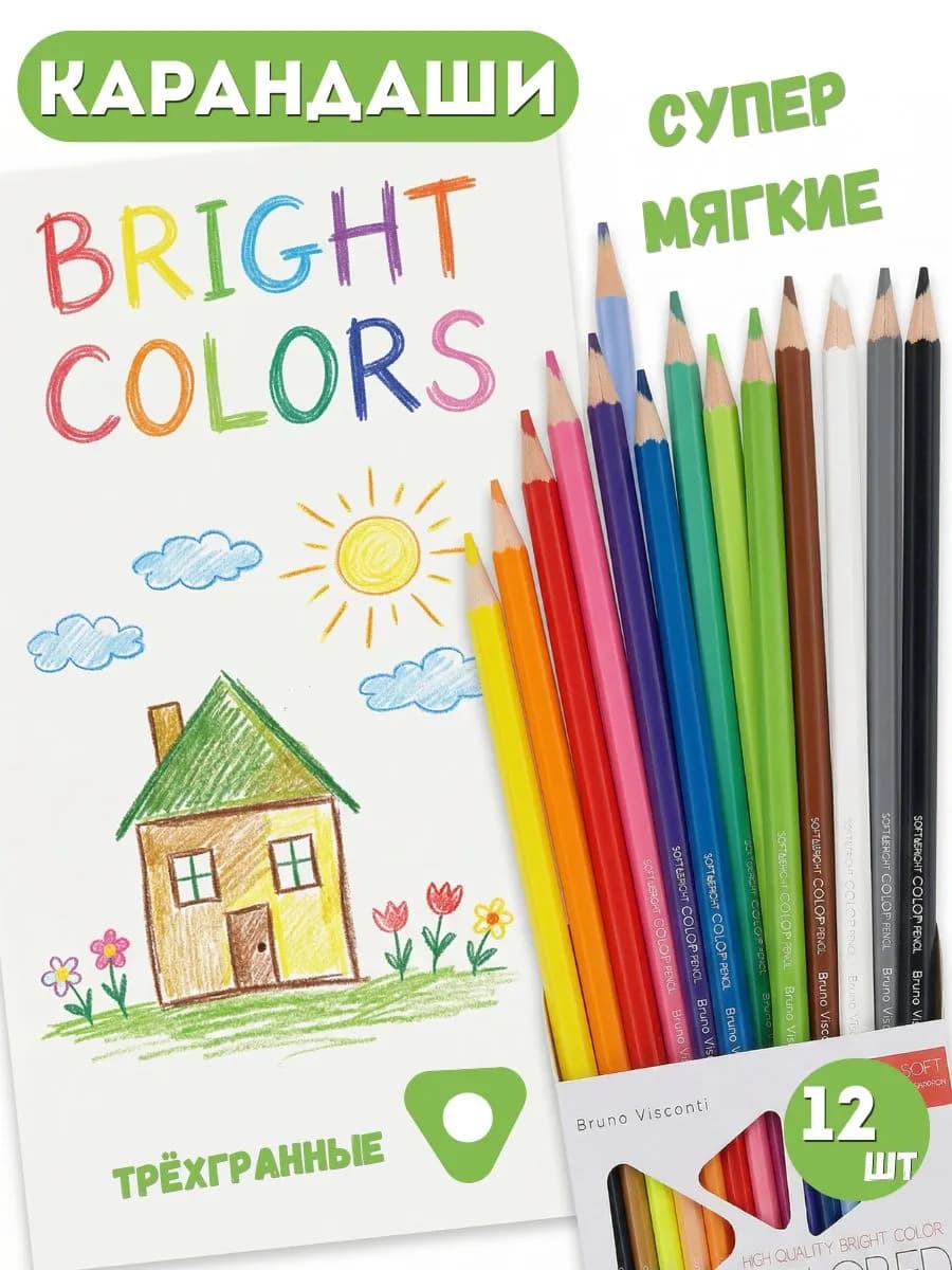 Карандаши цветные для рисования 12 шт BRIGHT COLORS