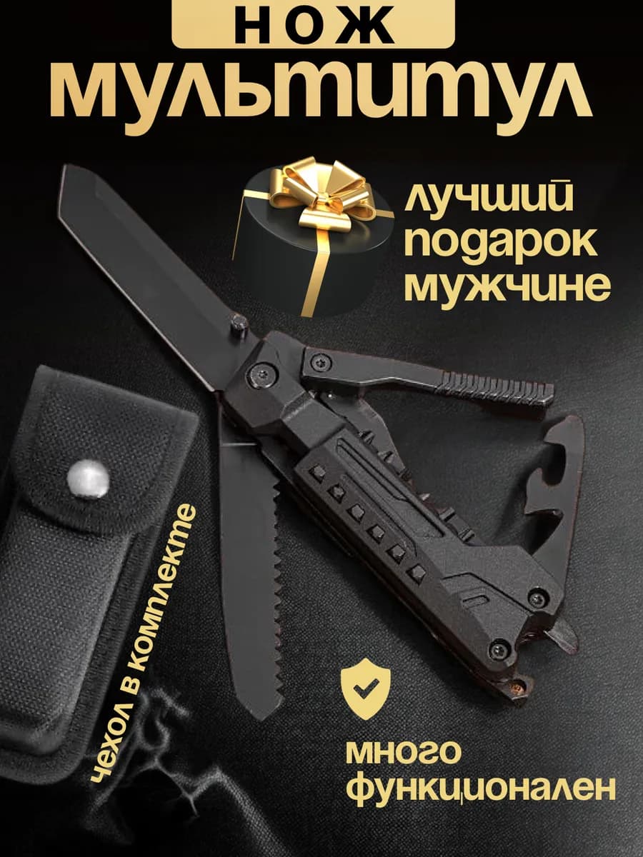 Мультитул тактический армейский нож складной с чехлом