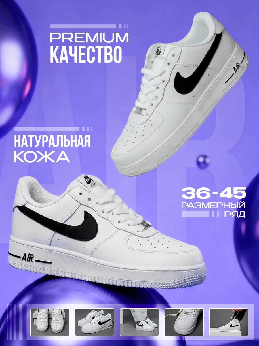 Кроссовки air force 1 форсы кеды
