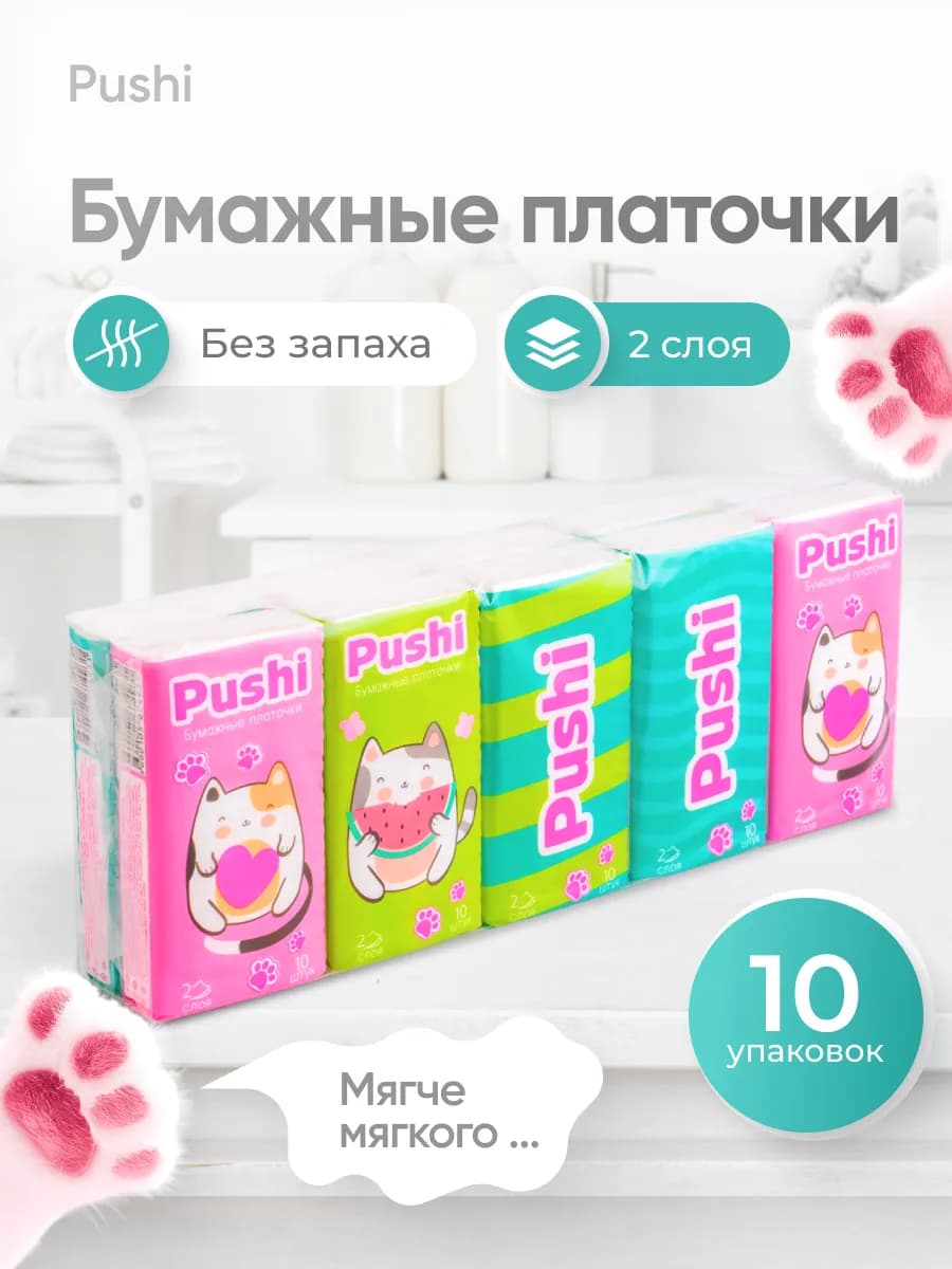 Бумажные платочки носовые 10 упаковок по 10 шт