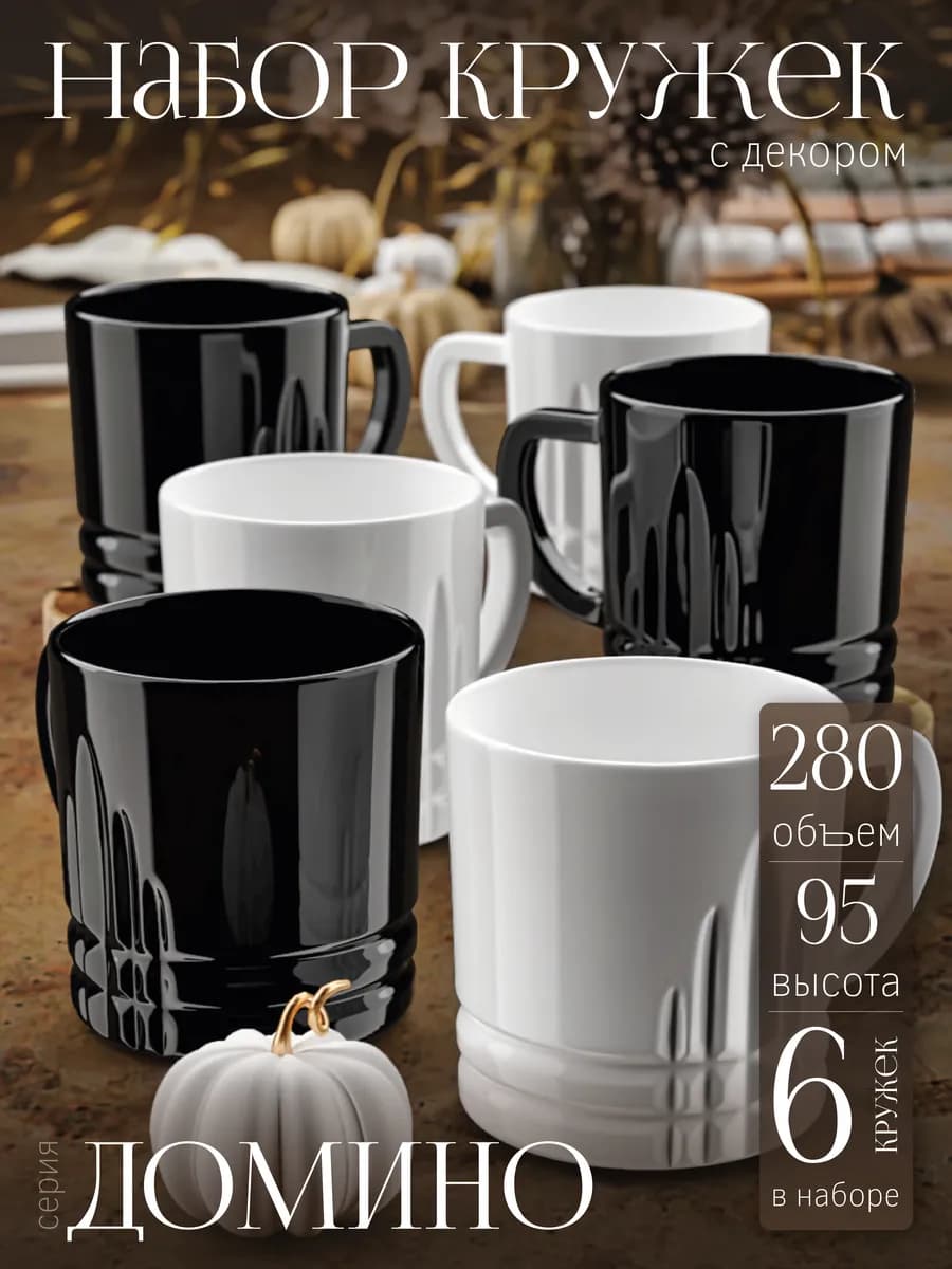 Кружка для чая и кофе набор 6шт 280 мл