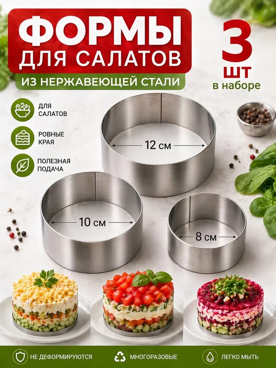 Форма для выпечки и салатов