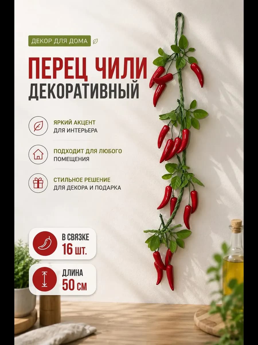Муляжи овощи и перец красный для декора и творчества