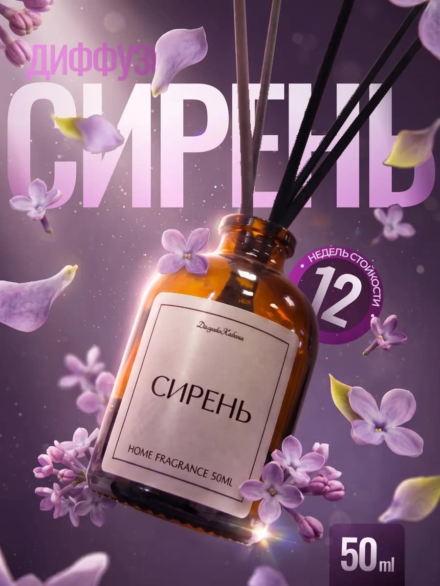 Диффузор для дома с палочками