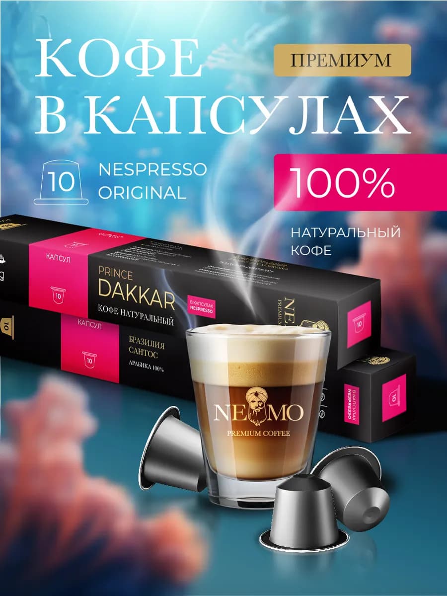 Кофе в капсулах Nespresso