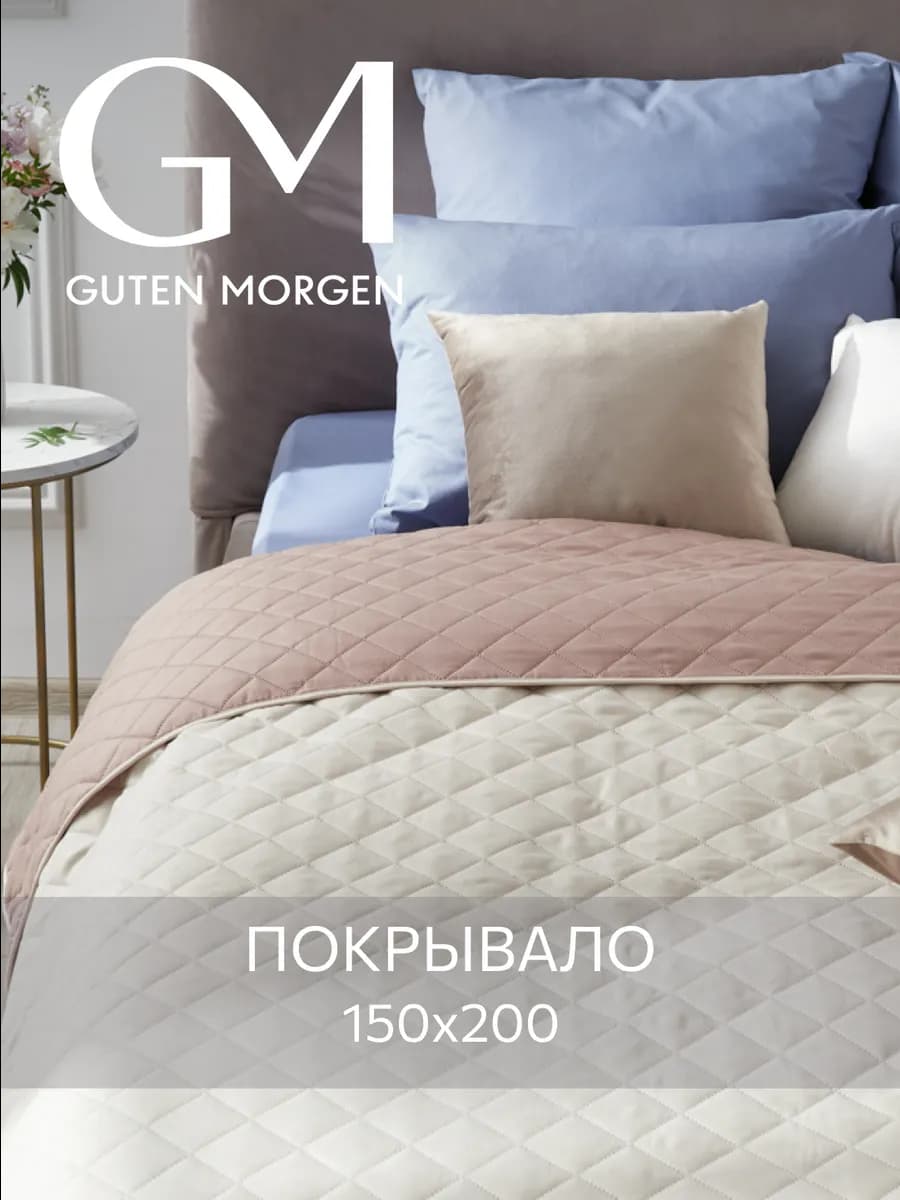 Покрывало стеганое на кровать 150х200 - фото 1