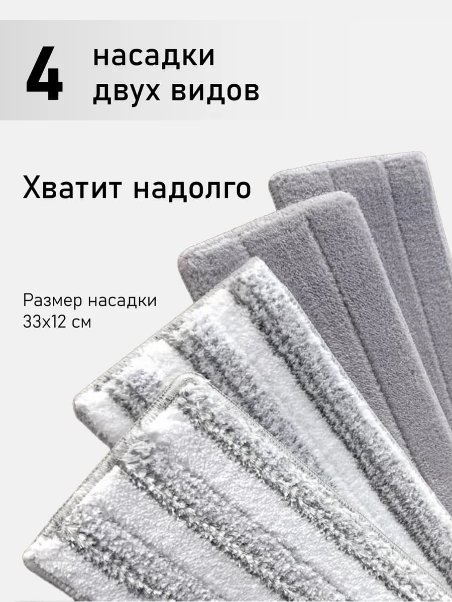 Насадки из микрофибры 4 шт. для швабры