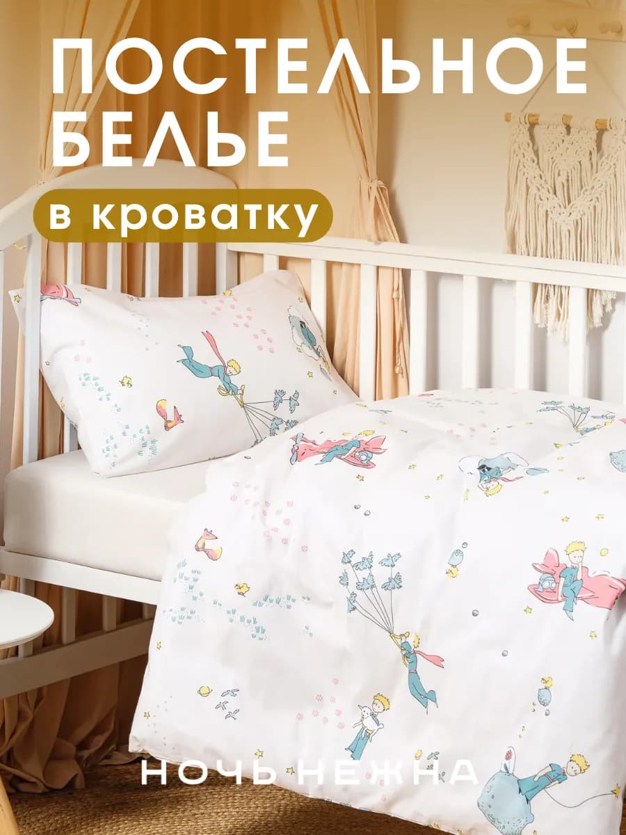 Постельное белье детское 140х110 хлопок бязь