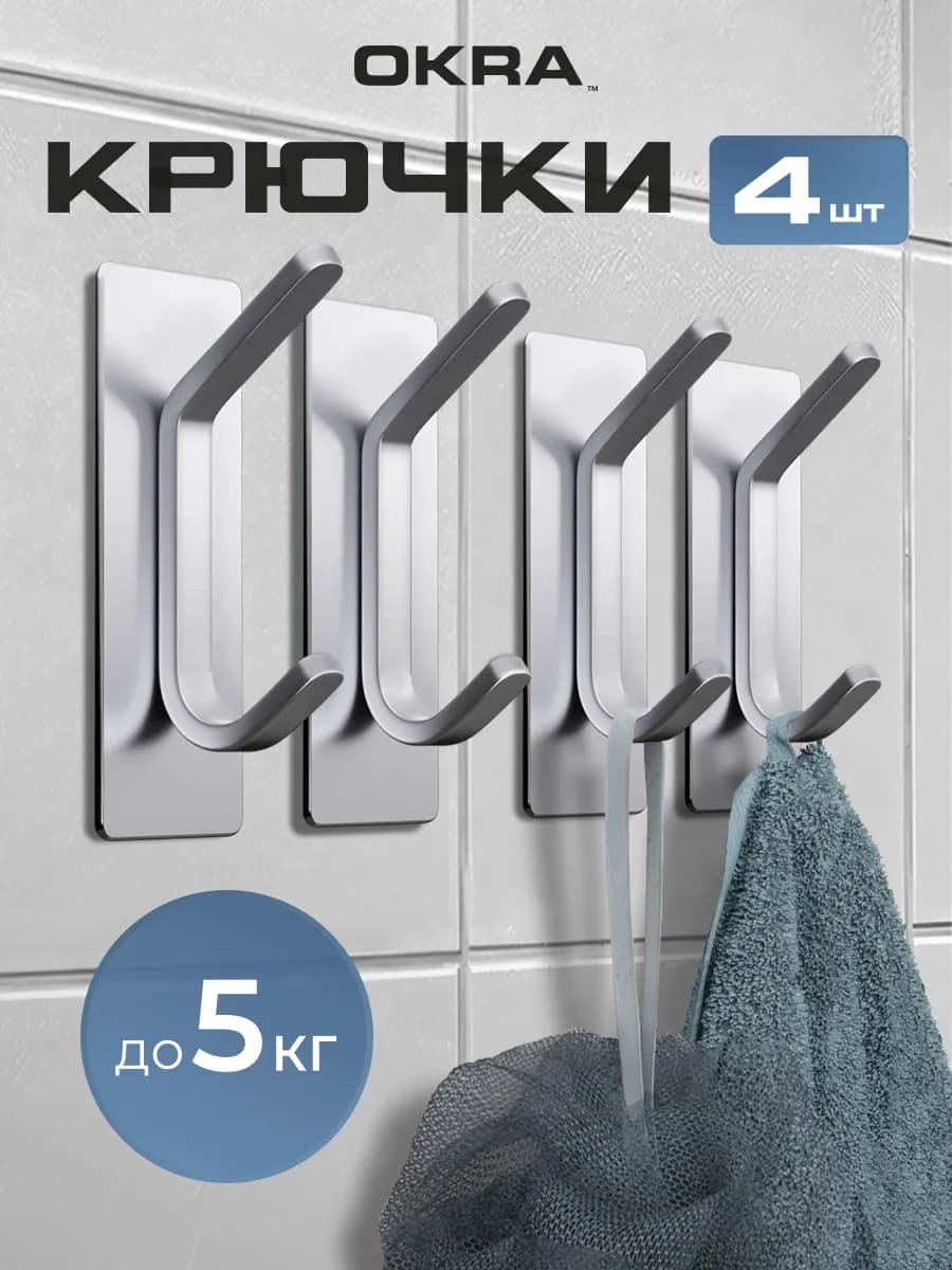 Крючки для ванной и кухни самоклеящиеся настенные - фото 1