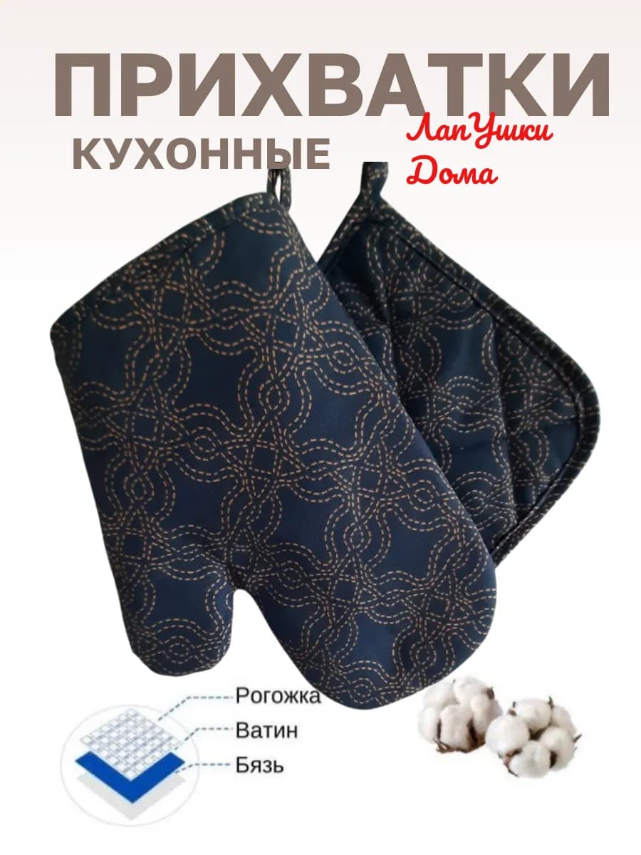 Прихватки кухонные набор 2 шт для горячего рукавица