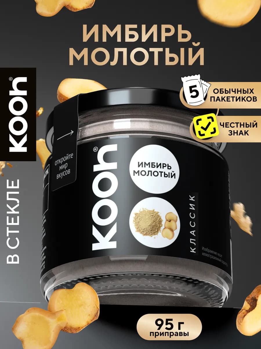 Имбирь молотый сушеный в баночке, 95 г