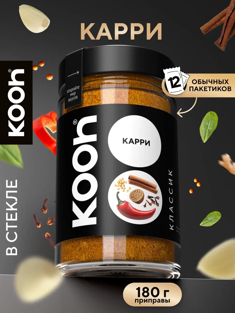 Карри приправа натуральная индия в баночке, 180 г