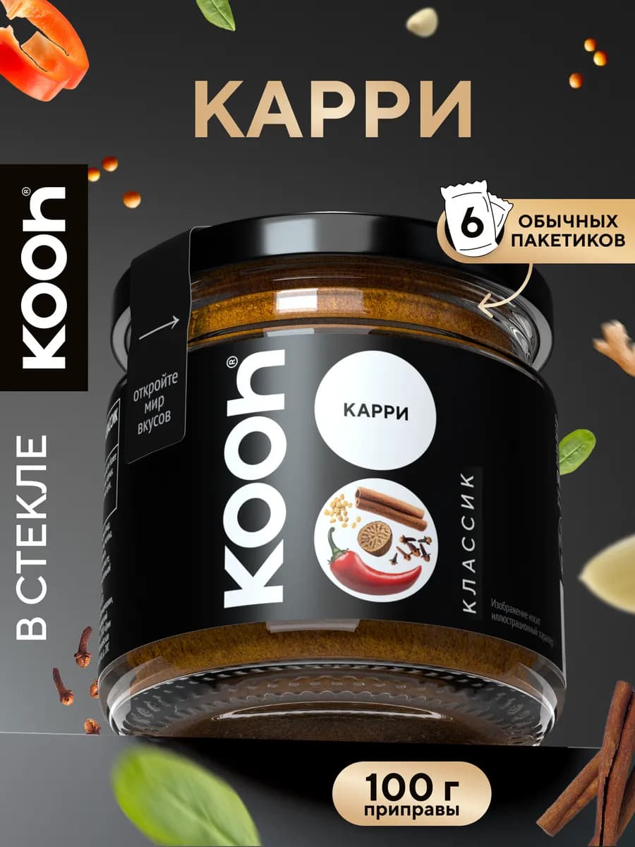 Карри приправа натуральная индия в баночке, 100 г
