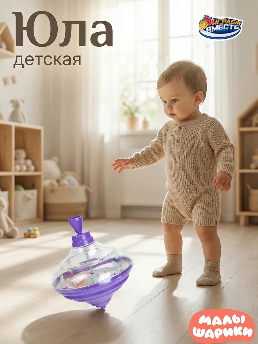 Детская развивающая игра для детей Юла Малышарики