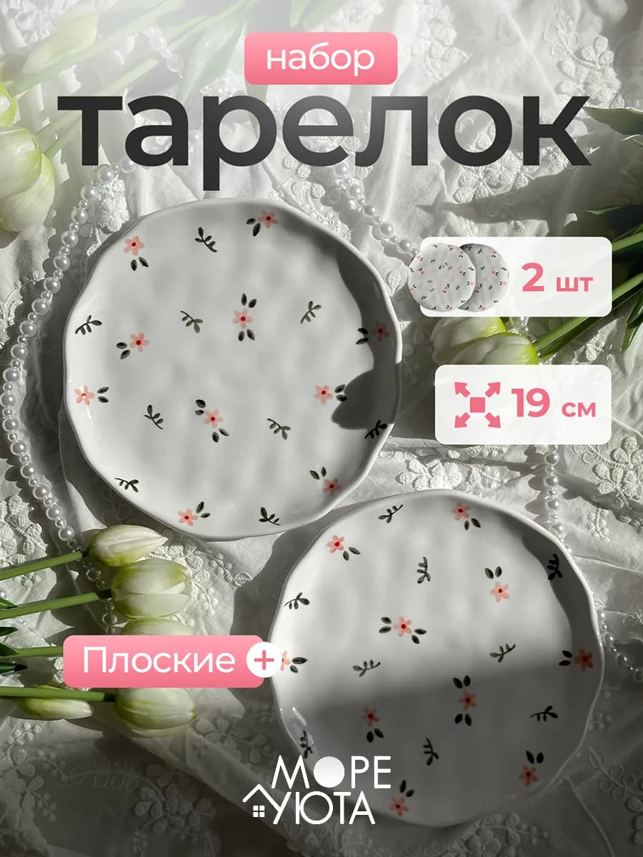 Тарелки набор плоские 2 шт Фиалки