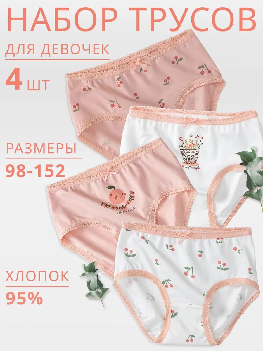 трусы
