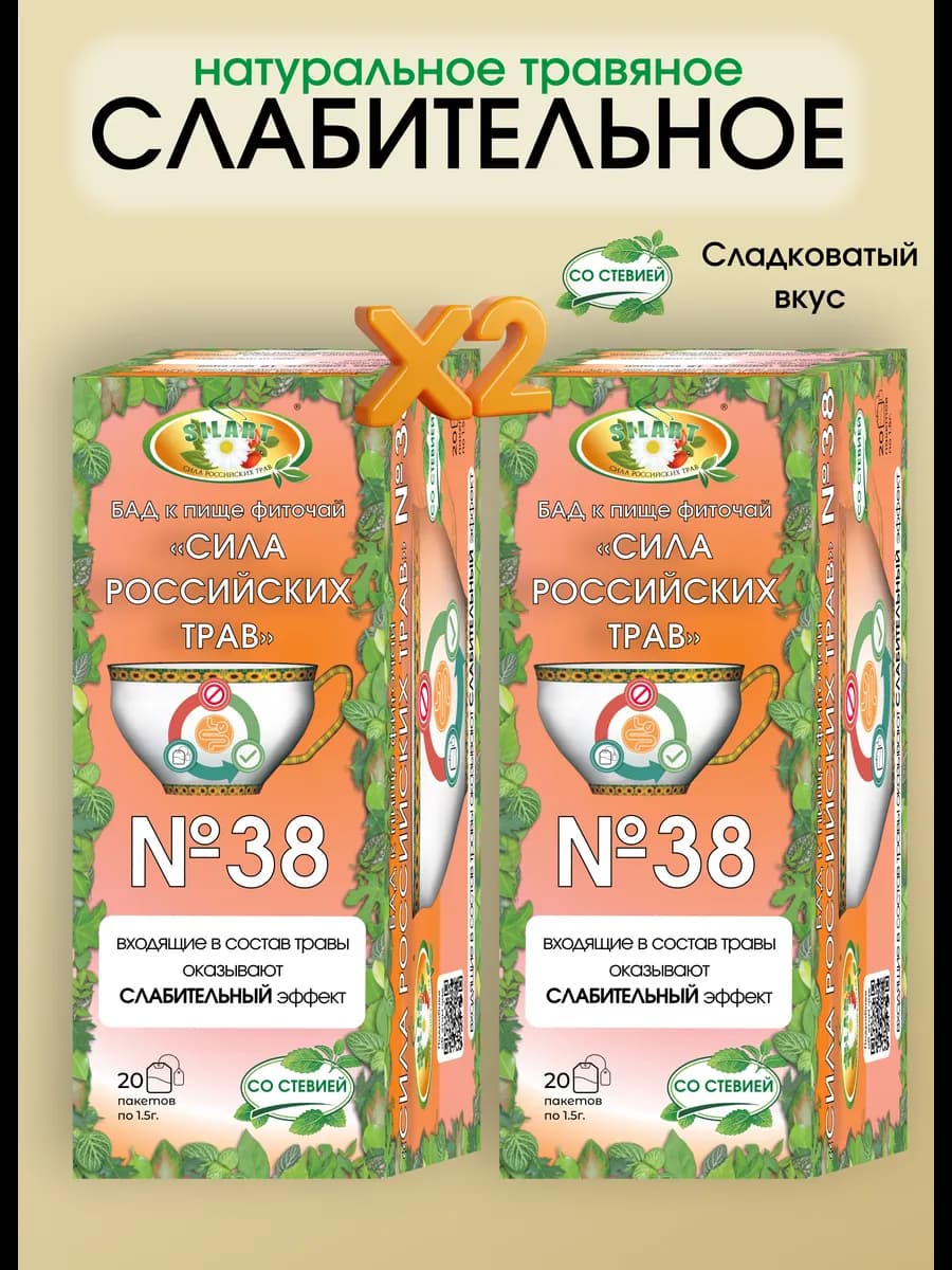 Чай слабительный, при запорах - 2 штуки