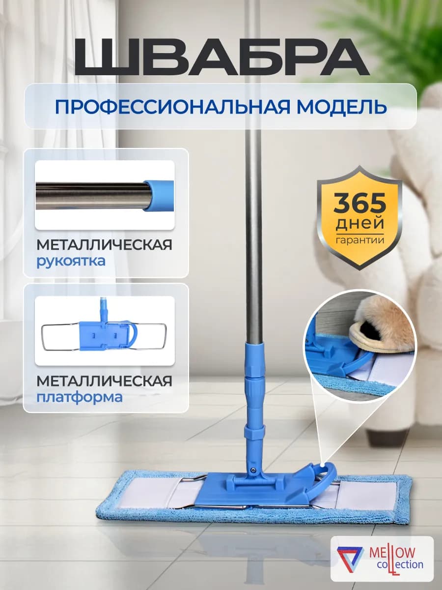 Швабра для мытья пола без ведра