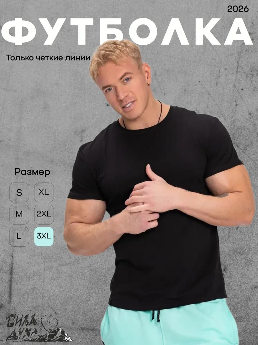 Футболка базовая