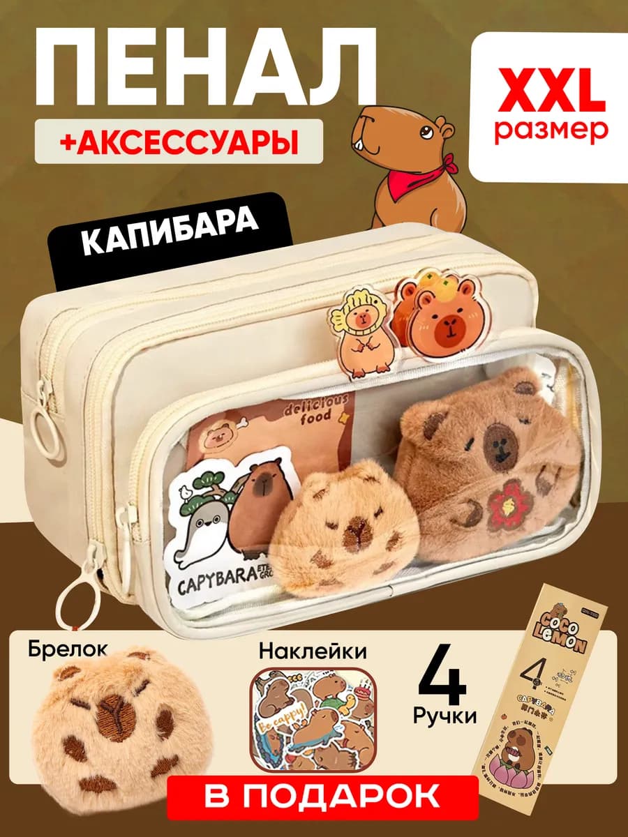 Пенал школьный со снимающимся отсеком