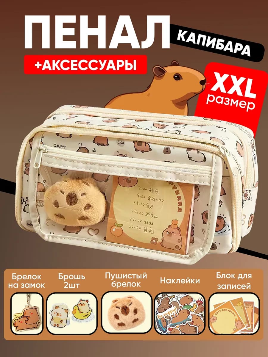 Пенал Школьный с аксессуарами