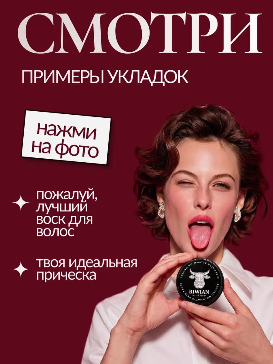 Воск паста для укладки волос