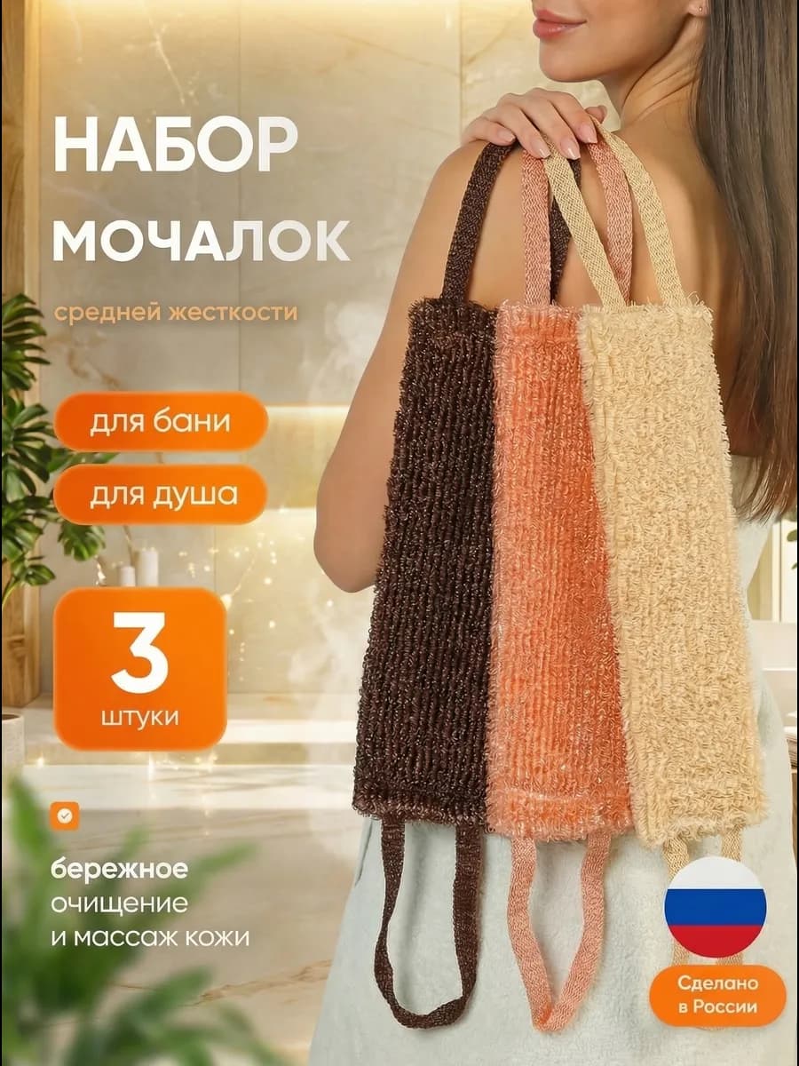Мочалки для тела и душа набор