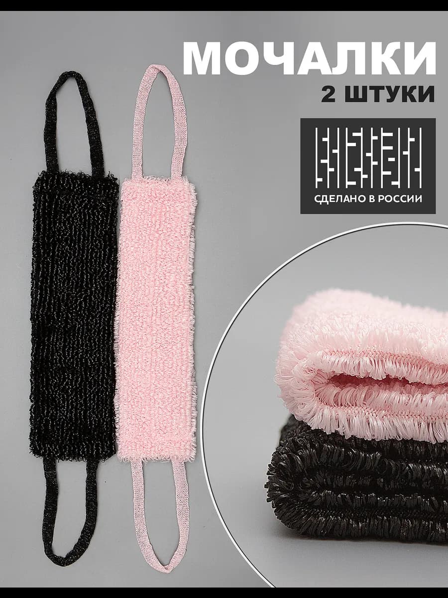 Мочалки для тела и душа набор