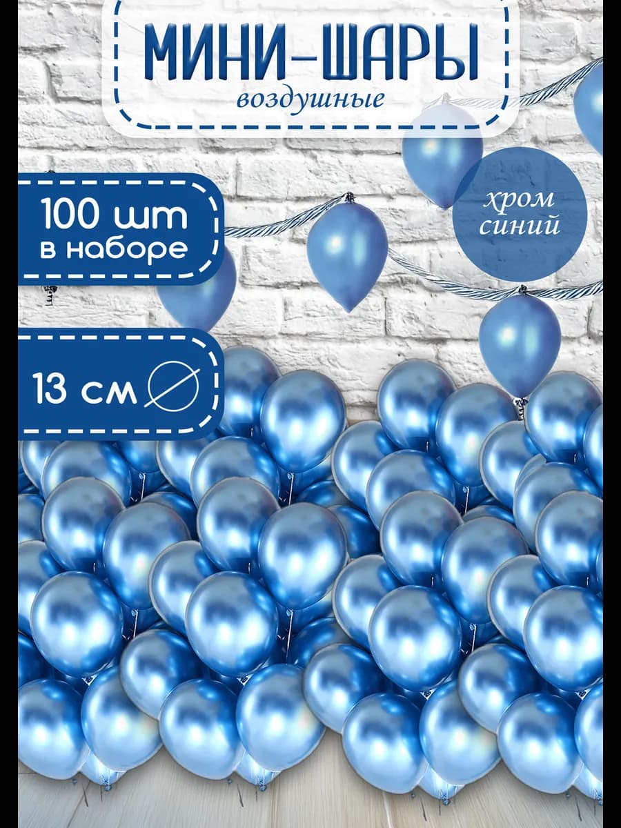 Набор воздушных шаров мини 100 шт