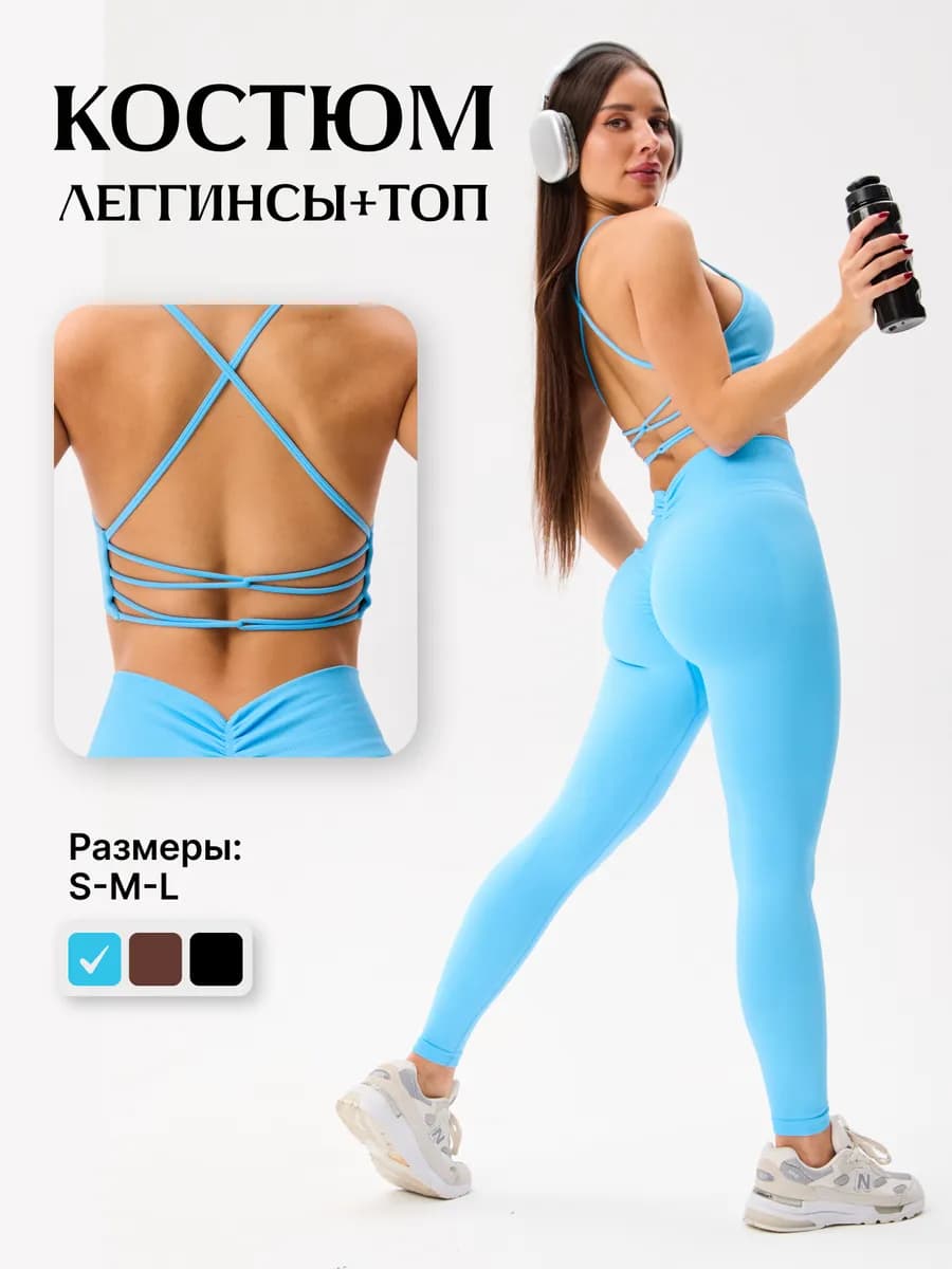 Костюм для фитнеса и спорта