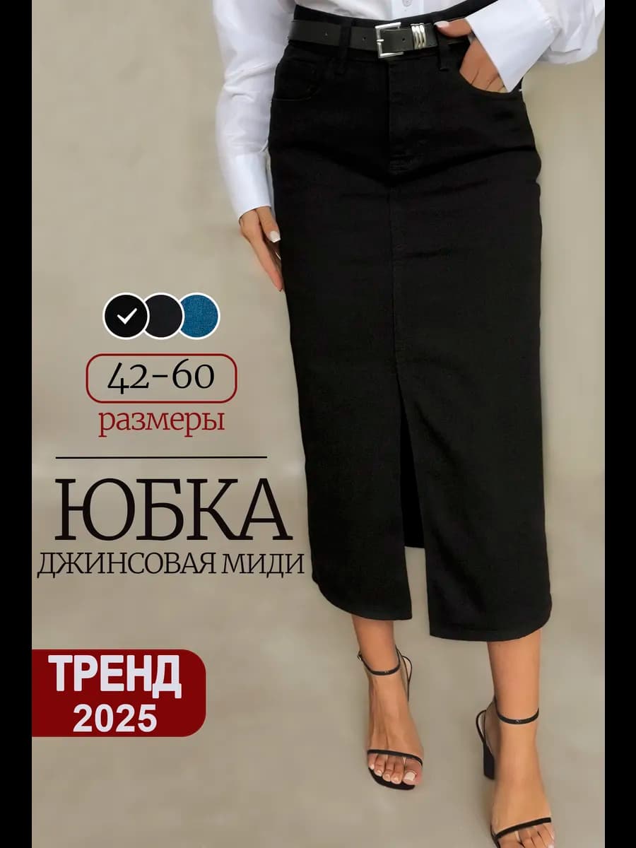 Юбка джинсовая миди с разрезом спереди y2k