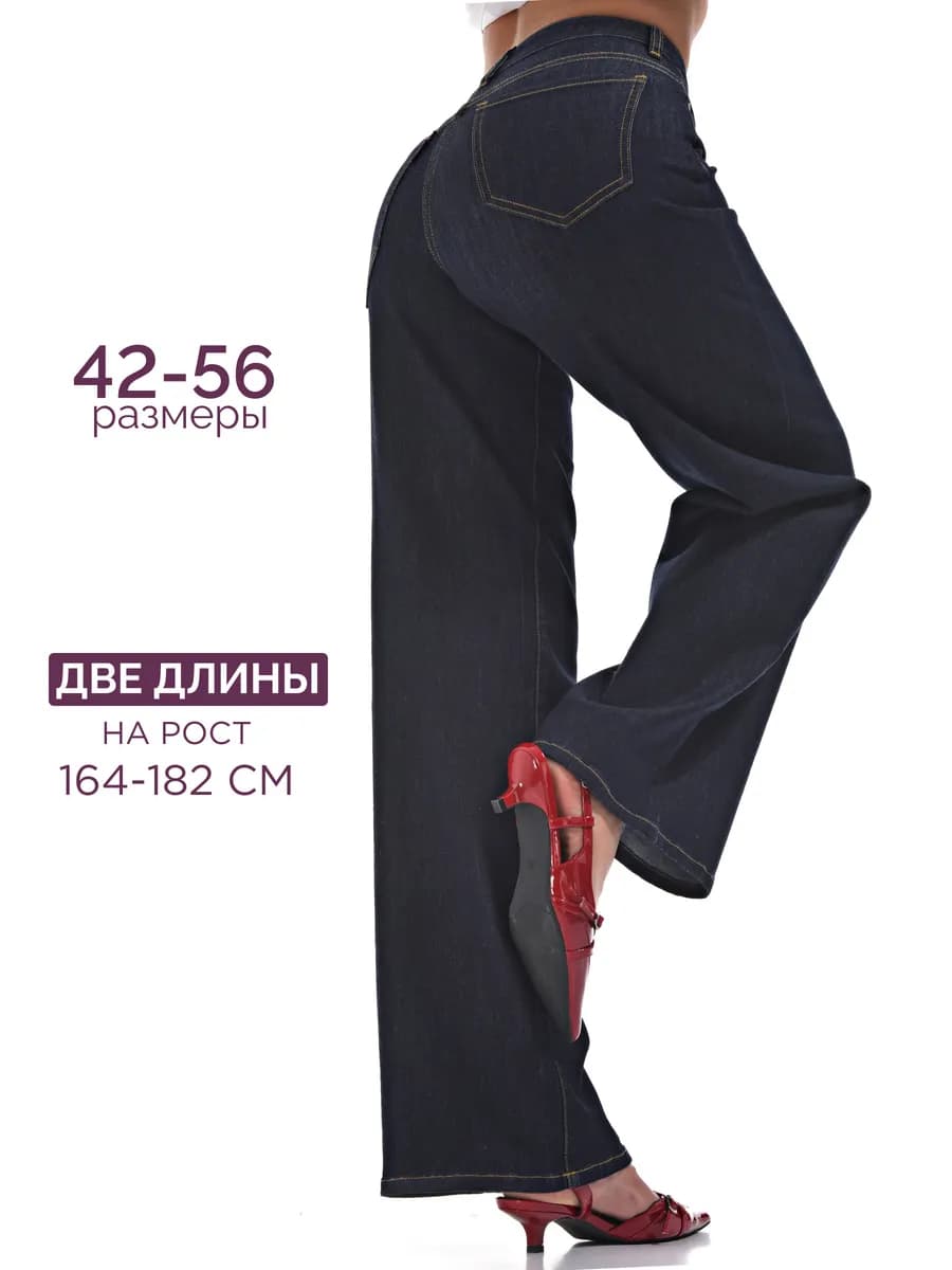 Джинсы широкие с высокой посадкой