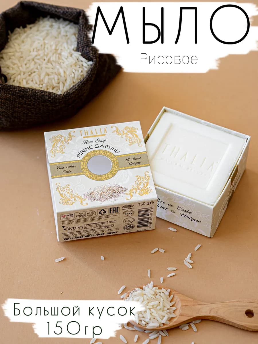 Мыло твердое увлажняющее Рисовое