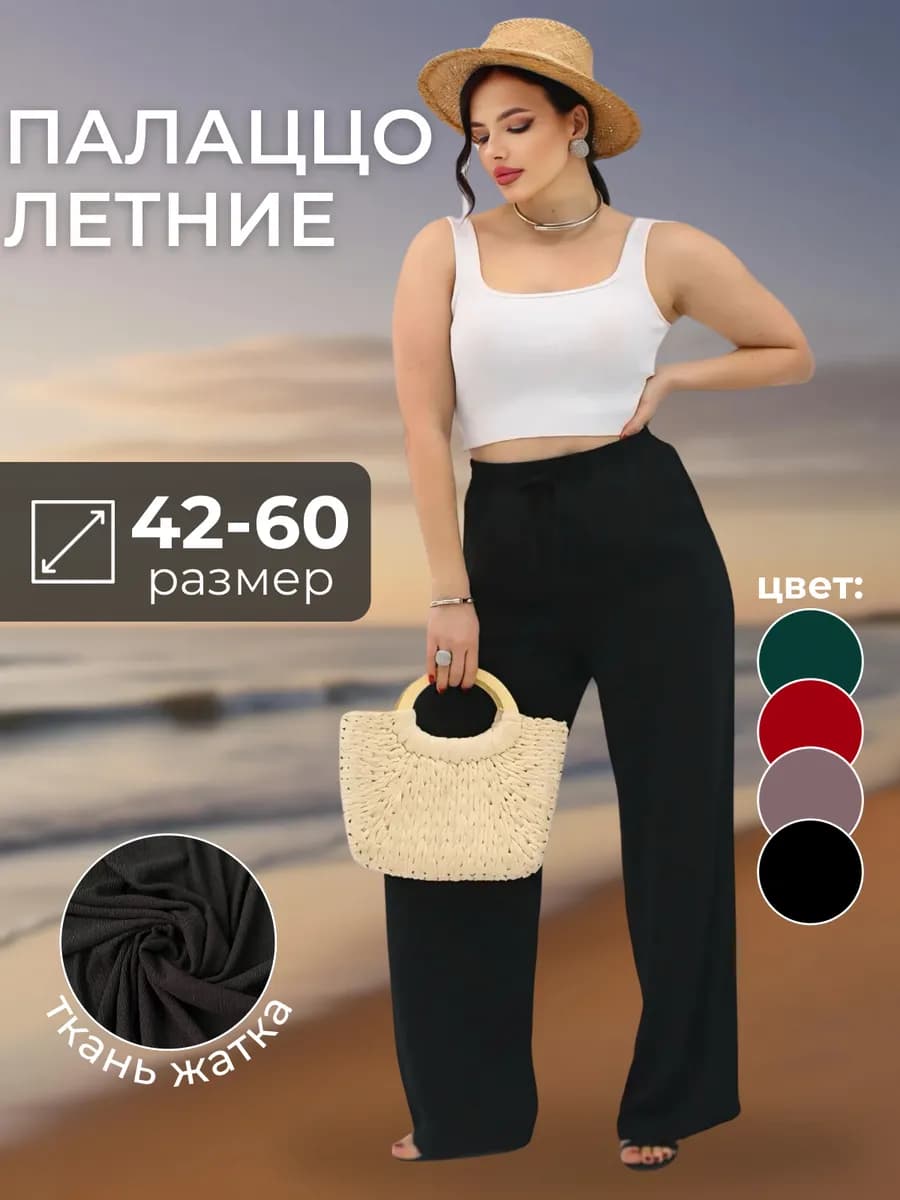 Брюки палаццо на резинке