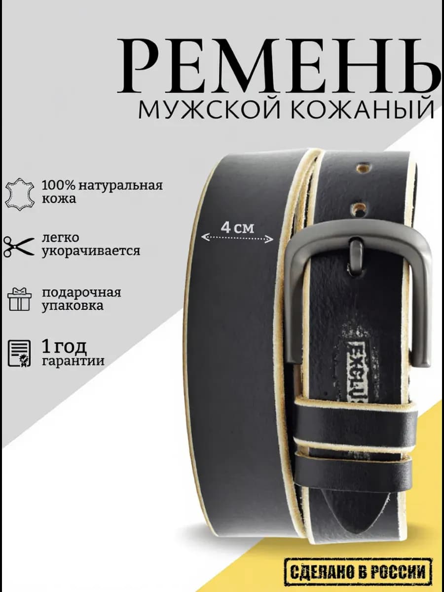 Ремень из натуральной кожи для джинс и брюк