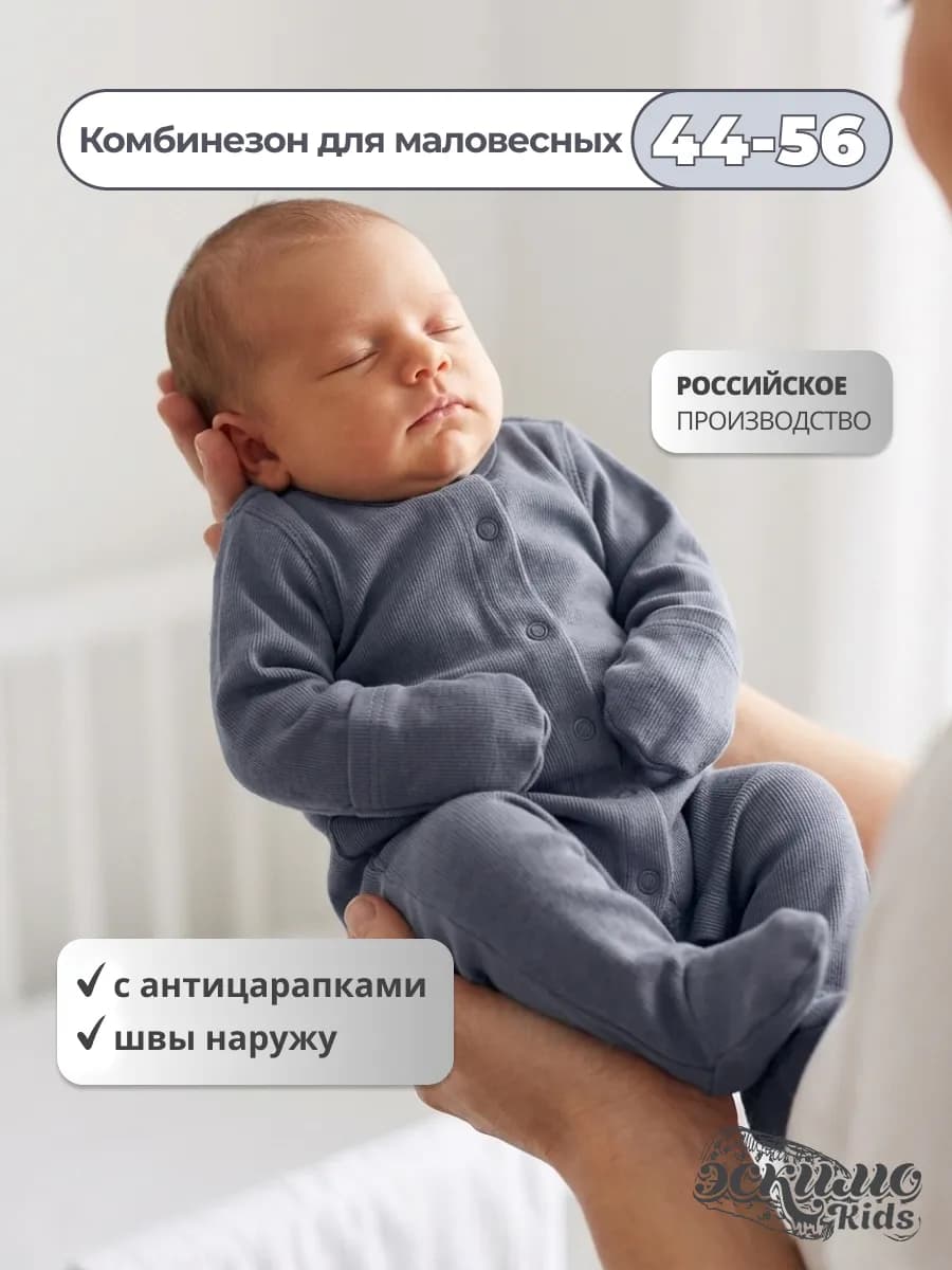 Комбинезон для недоношенных маловесных новорожденных