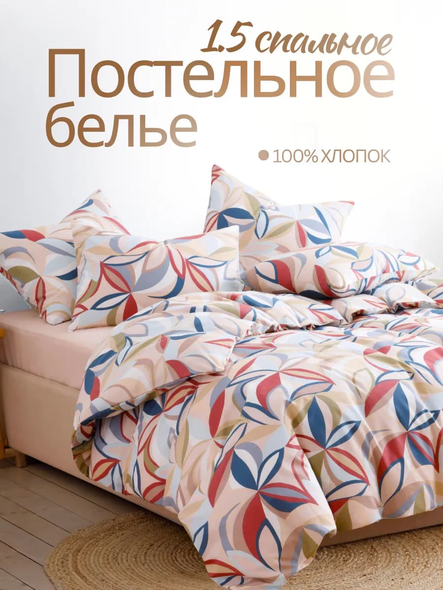 Постельное белье 1.5 спальное бязь 50x70