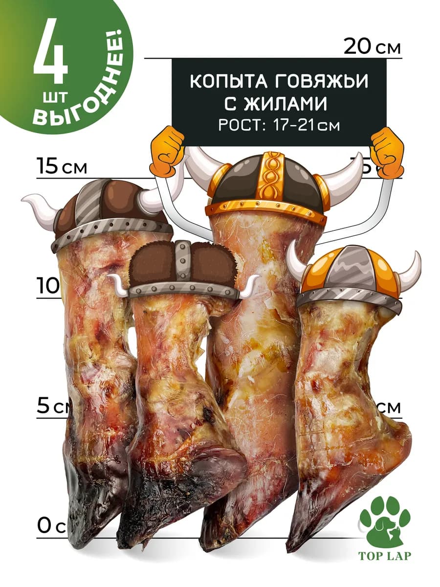 Кости для собак говяжьи копыта с жилами и хрящами