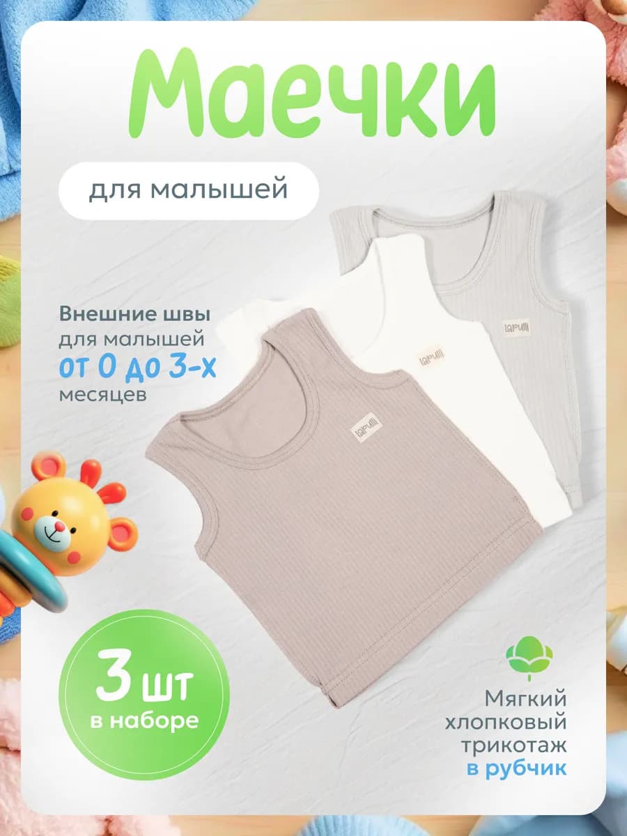 Майки для новорожденных 3 шт