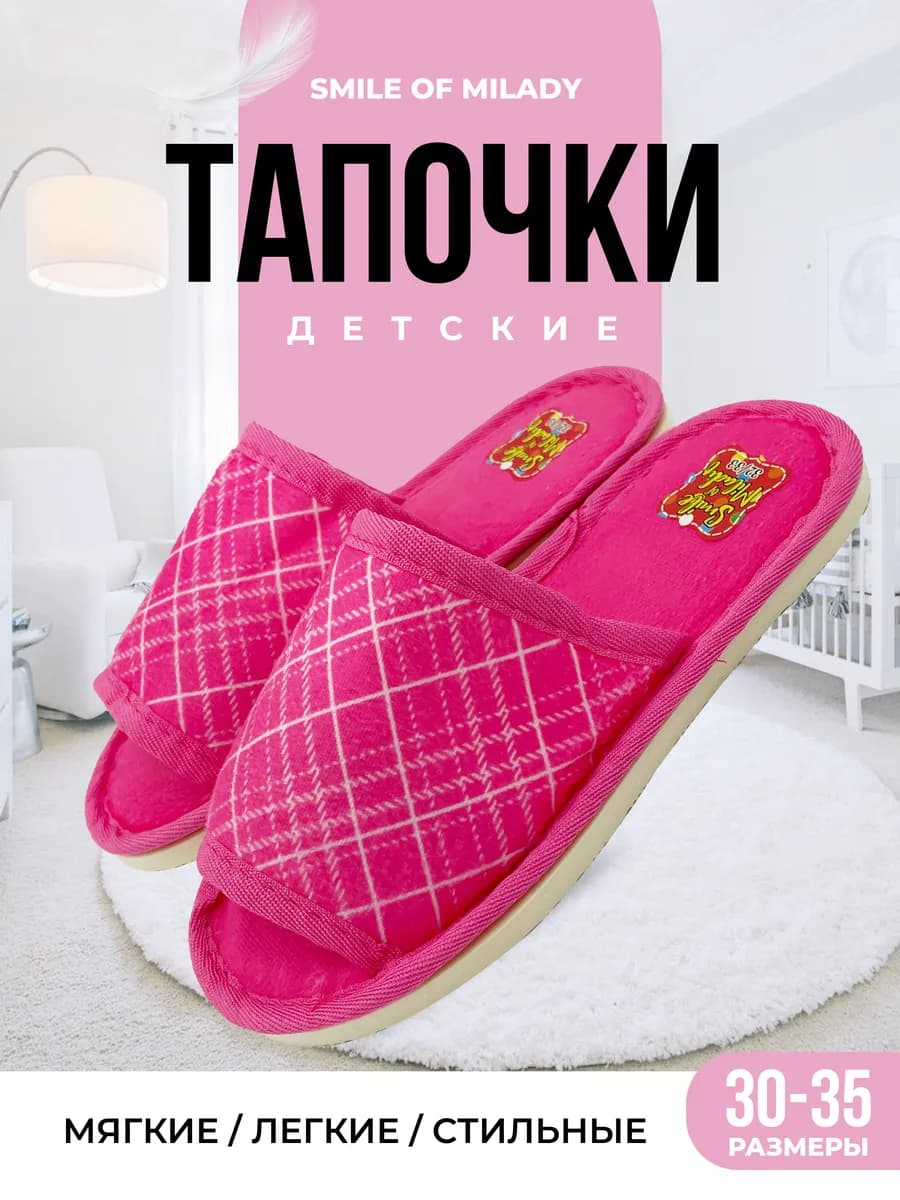 Тапочки домашние
