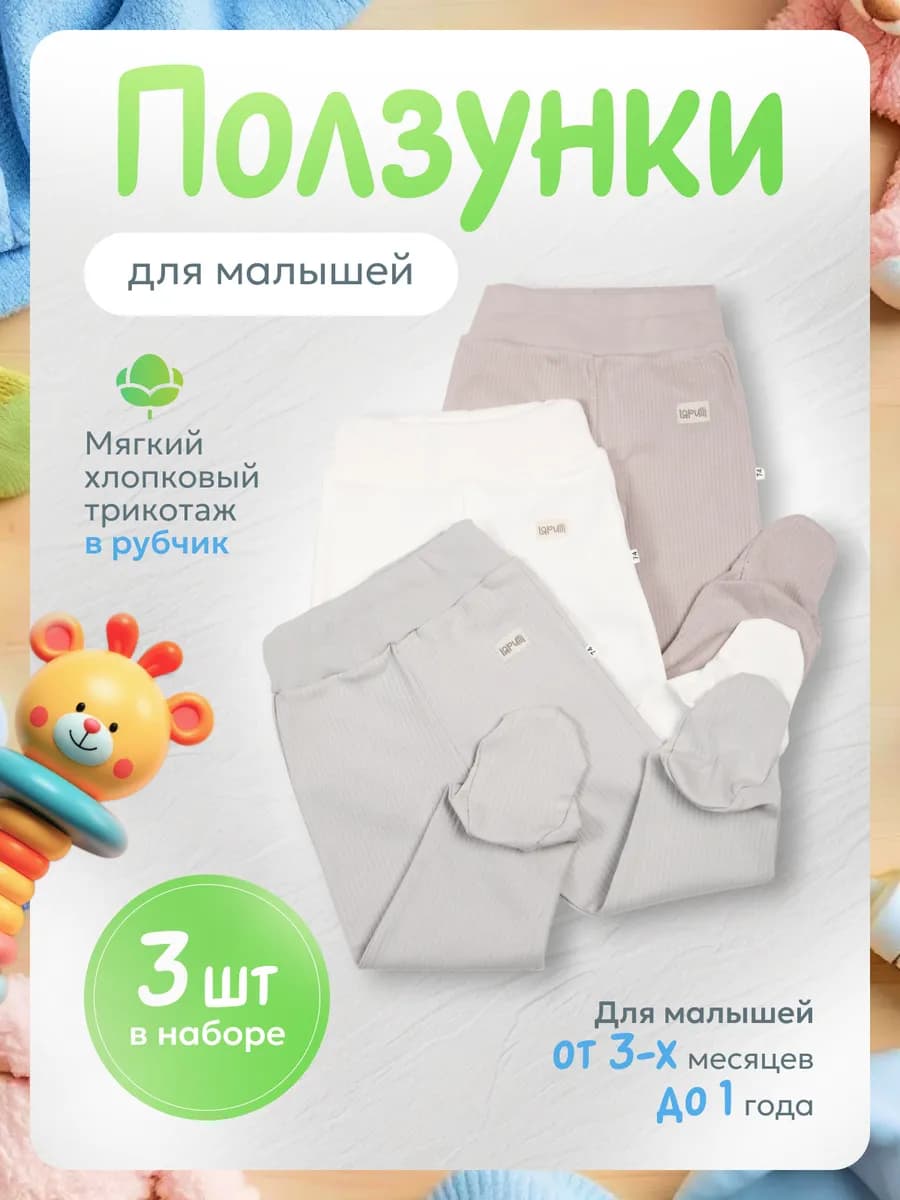 Ползунки для девочки для мальчика